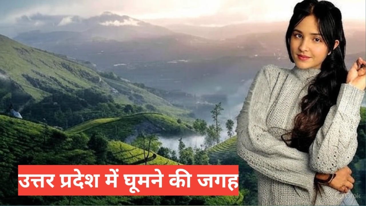 up me ghumne ki jagah