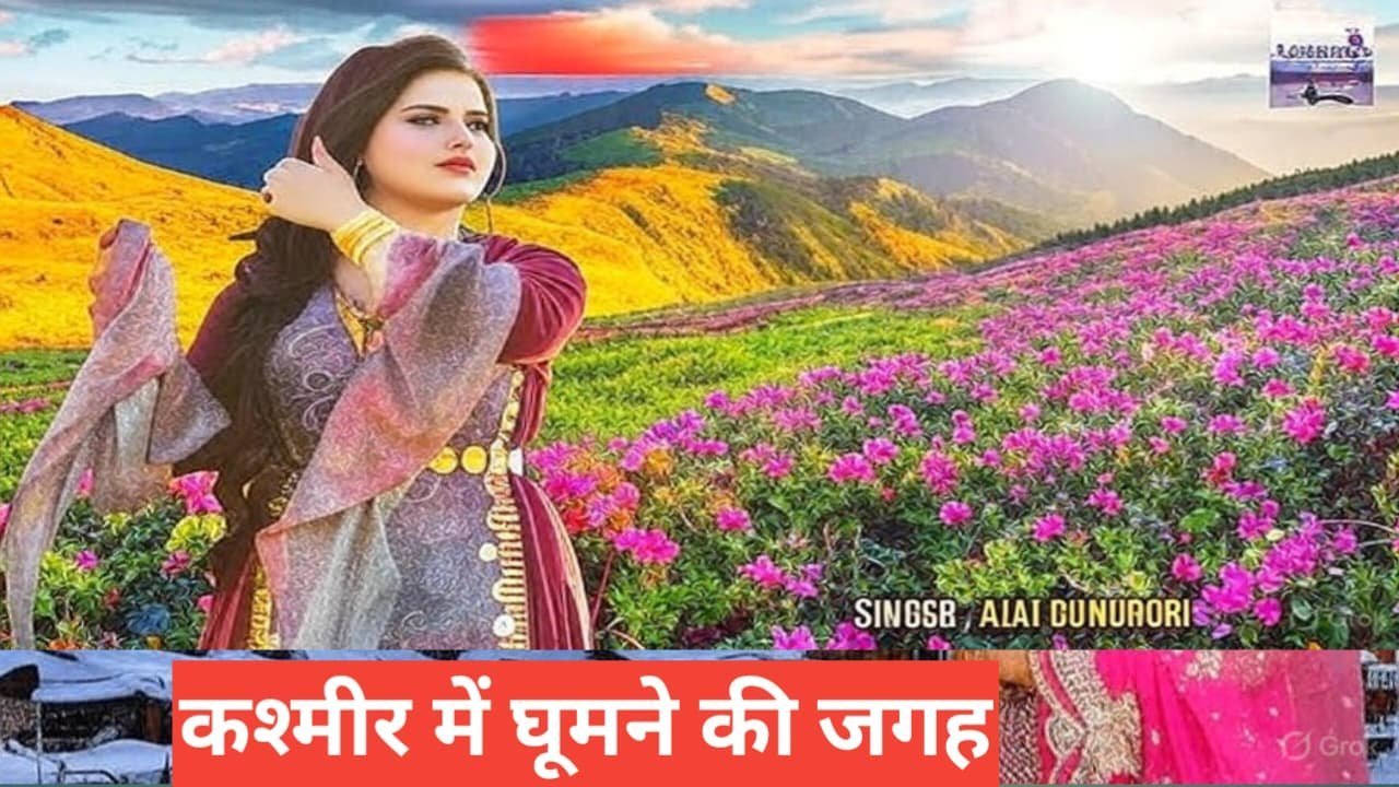 kashmir me ghumne ki jagah