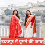 udaipur me ghumne ki jagah top 5 – travel guide by mohit meena udaipur me ghumne ki jagah