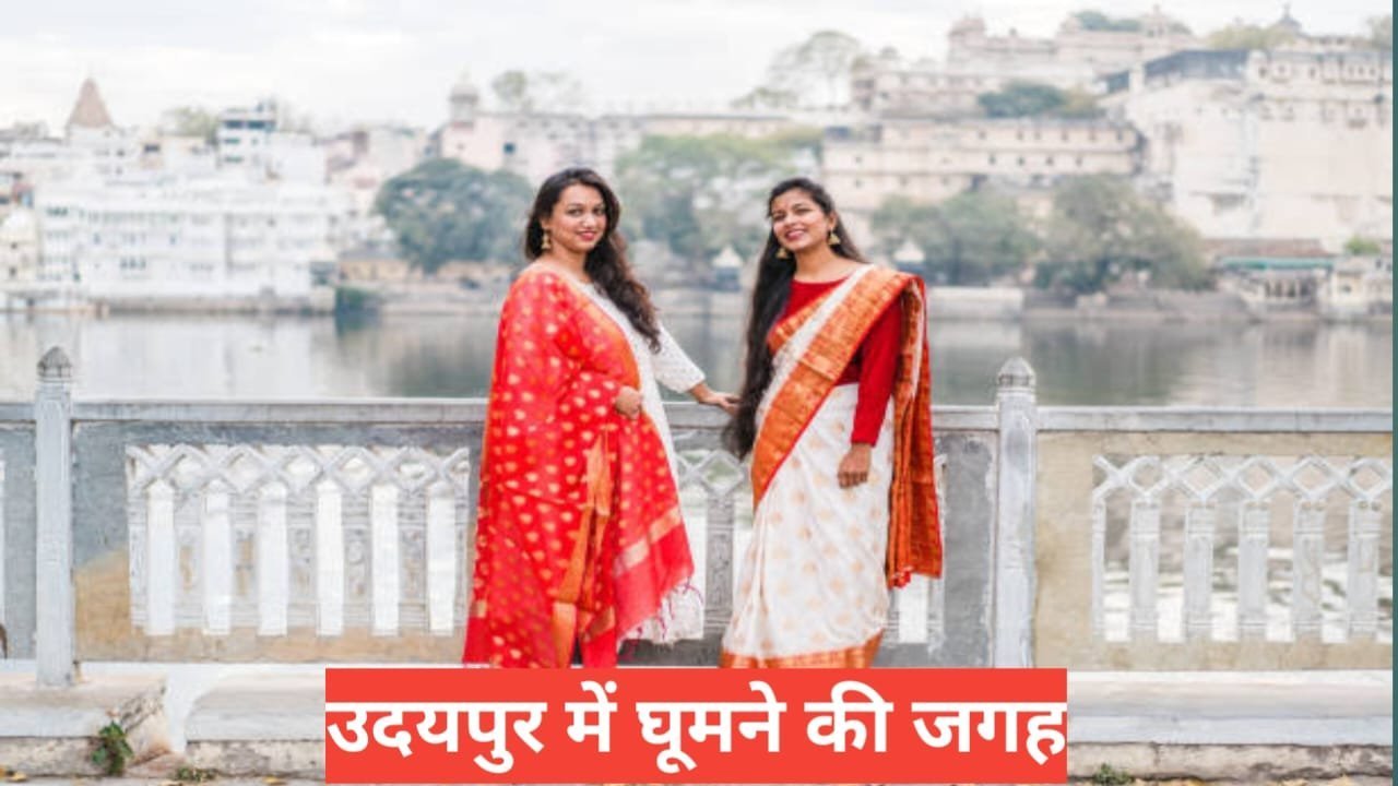 udaipur me ghumne ki jagah