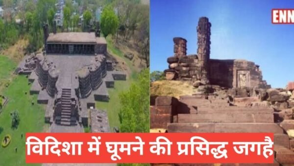 vidisha me ghumne ki jagah