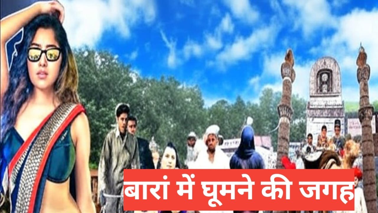 baran me ghumne ki jagah