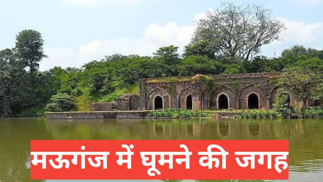 Mauganj Me Ghumne Ki Jagah