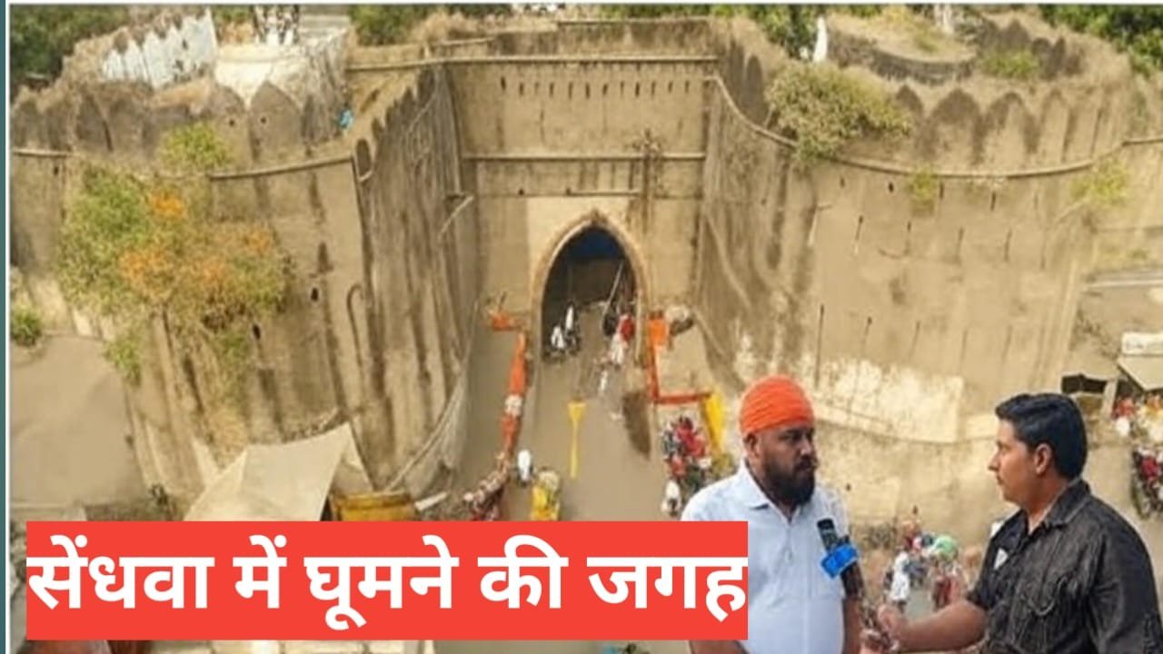 Sendhwa Me Ghumne Ki Jagah