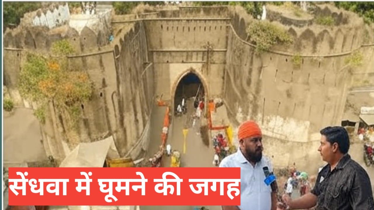 Sendhwa Me Ghumne Ki Jagah