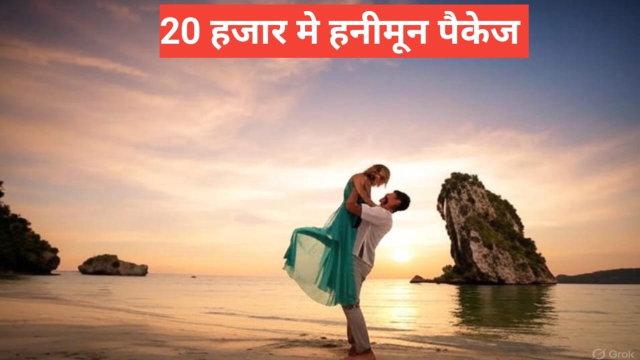 ₹20000 Mein Honeymoon Package