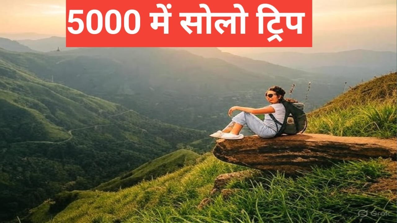 5000 mein solo trip kaha karein
