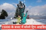 ₹15000 Budget Mein Solo Trip Ideas