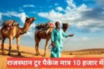 rajasthan tour packages from kolkata