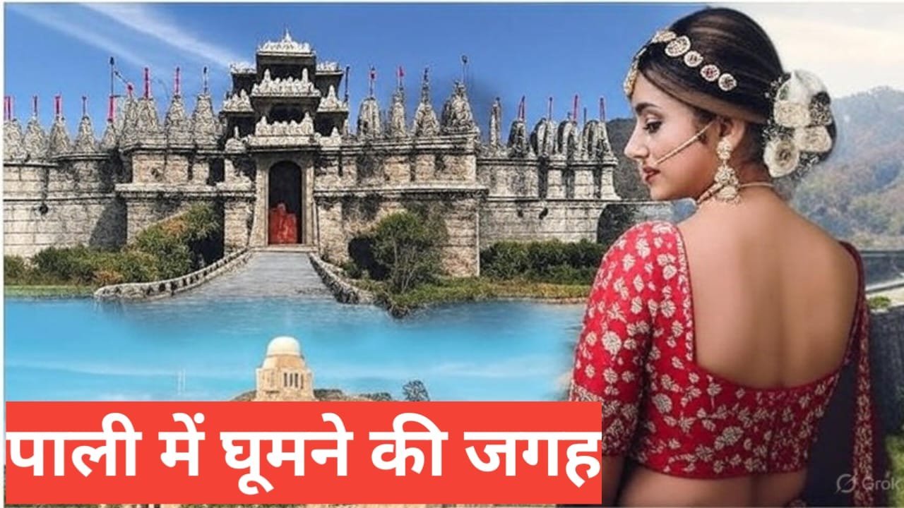 Pali me ghumne ki jagah