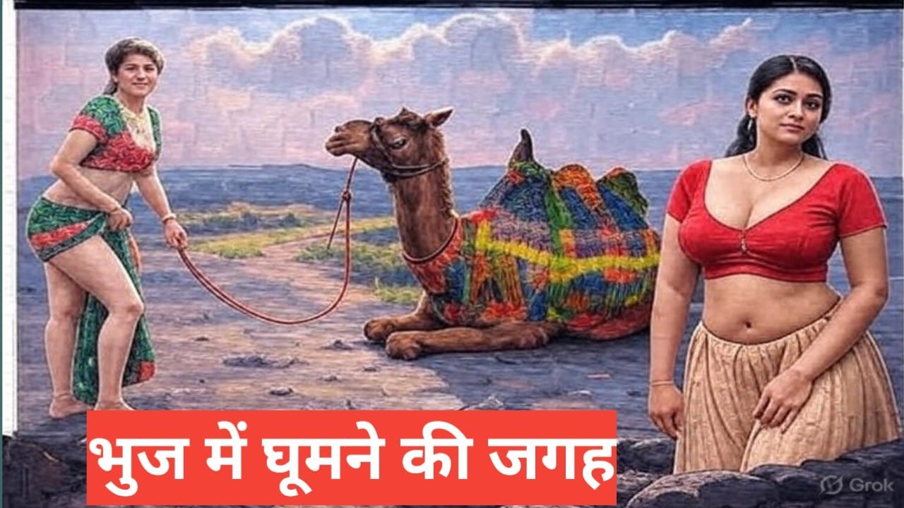 bhuj me ghumne ki jagah