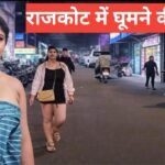 rajkot me ghumne ki jagah