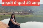 badami me ghumne ki jagah